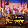 About Gharala Ye Mana Dongrya Dev Song